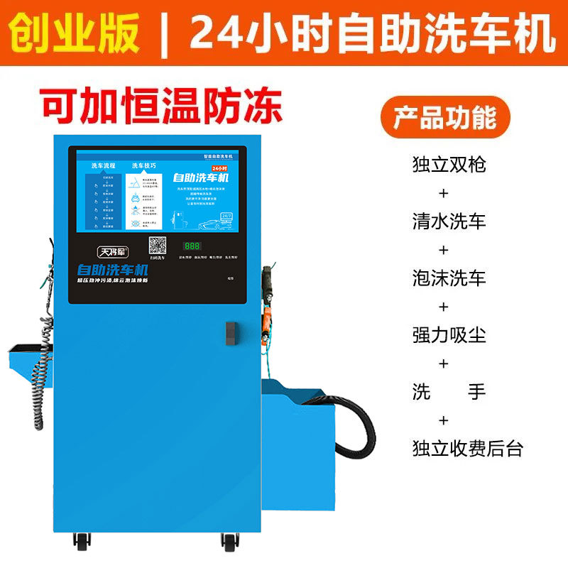 Intelligent 24-Hour Self-Service Car Wash Machine, Commercial Fully Automatic Shared Car Washing Equipment, Coin-Operated and Qr Code Scanning, Ultra-High Pressure Car Washing