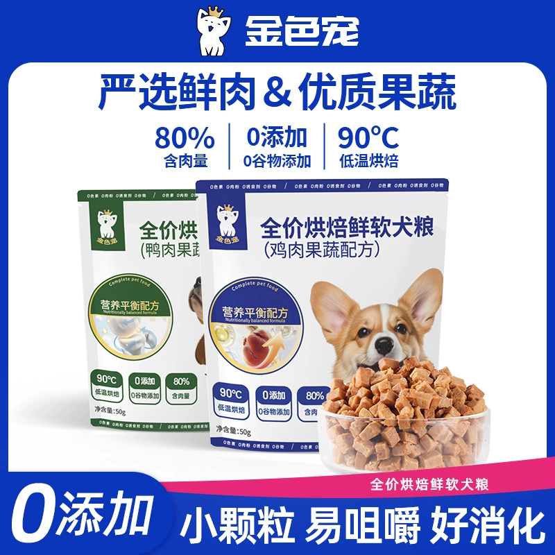 Golden Pet полная цена, низкотемпературная выпечка с высоким содержанием мяса, комплексное питание, легко усваивается и усваивается, подходит для собак всех возрастов.