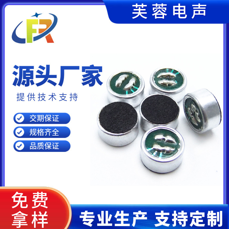 咪头9745焊点驻极体传声器全指向高灵敏度9*4.5麦克风MIC