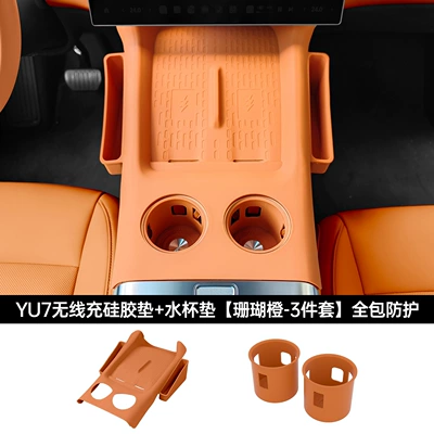 Suitable for Xiaomi YU7 wireless: Anti-slip mat - coral-orangeyu7-center-console-cup-holder-wireless-charging-silicone-padfull-protection3-piece-set
