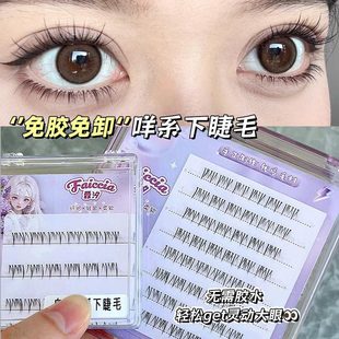Feixi False Eyelash Travel Suit ~ Glue-free Lower Eyelash Segmented Natural Glue-free Self-adhesive Eyelash