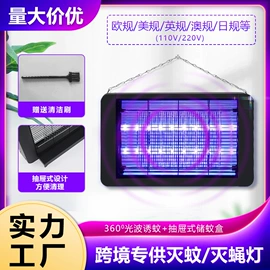 电子灭蚊器;太阳能灯;户外灭蚊灯/灭蚊器