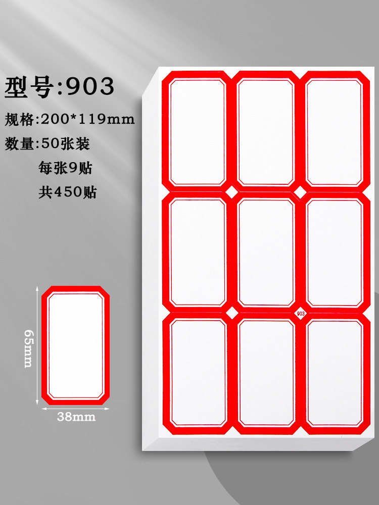 903(빨간색/50장) 38*65mm