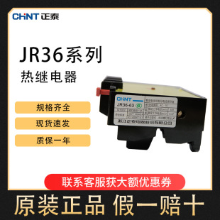 Chint ThermAl OverloAd RelAy JR36-20/jr36-63/jr36-160/5A/7.2A/11A/16A/22A