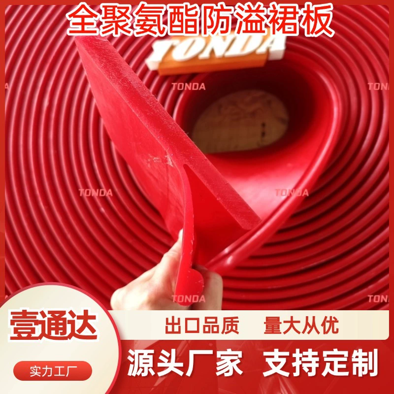 Юбка с защитой от проливания Y-образной формы, двугерметичная направляющая, корыто для блокировки углеродной кожи, огнестойкая, антистатическая, износостойкая, полиуретановая доска для юбки с защитой от проливания