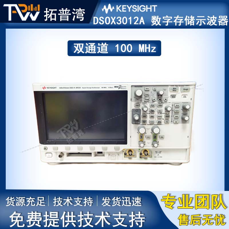 Keysight 是德科技 DSOX3012A 双通道数字存储示波器 100 MHz