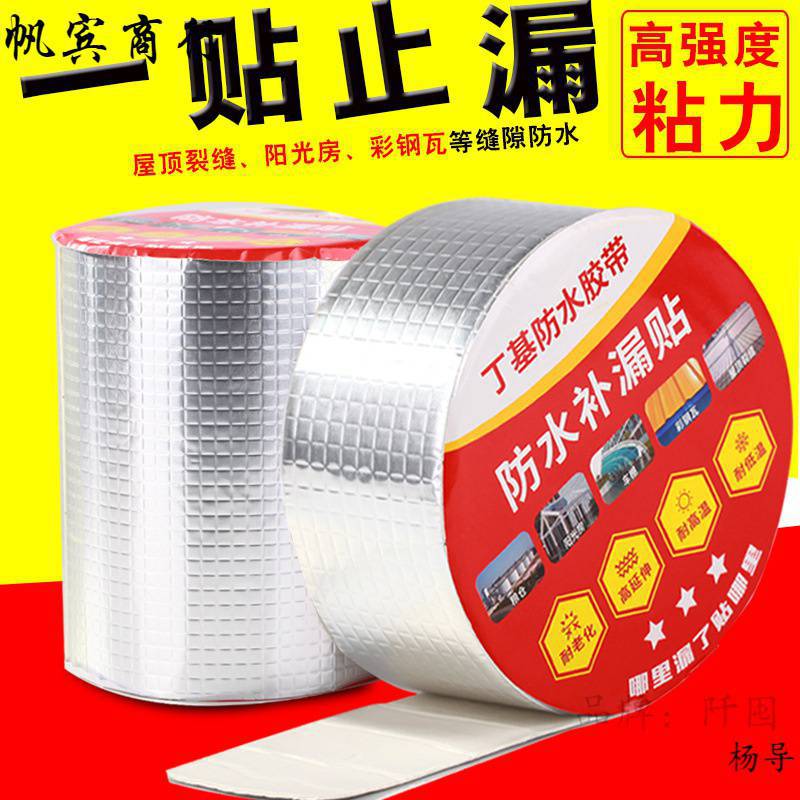 防水防热胶带屋内基丁墙面室外房租厨房用自来水水池贴胶防冻补漏