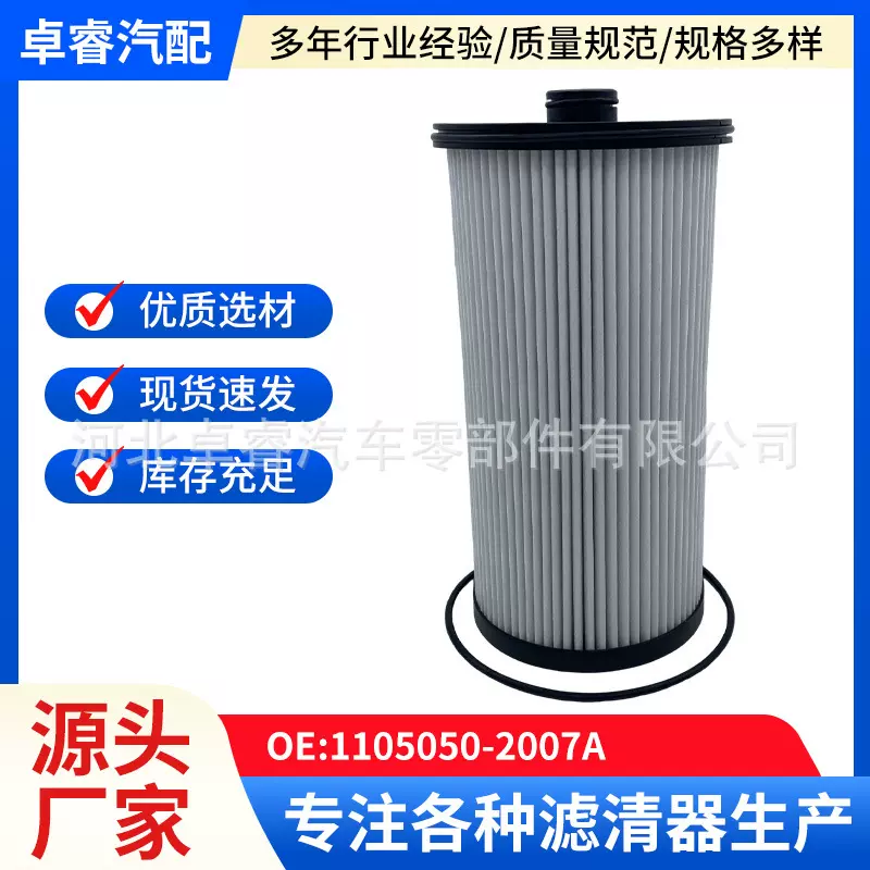 汽车滤清器批发配件 1105050-2007A解放大炮滤芯适配各种卡车货车