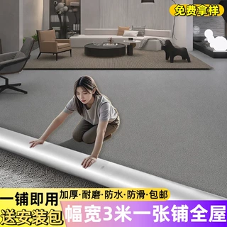 3米宽地板革大面积全铺家用加厚耐磨防滑防水泥地直接铺pvc地垫贴