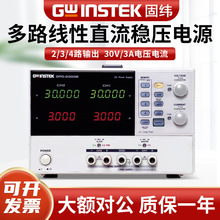 Gwinstek固纬直流电源GPD-2303S四路输出可编程线性直流稳压电源