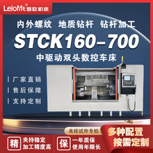 雷欧STCK160-700中驱动双头数控车床厂家双头车全自动导轨双面车
