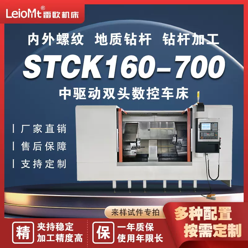 雷欧STCK160-700中驱动双头数控车床厂家双头车全自动导轨双面车