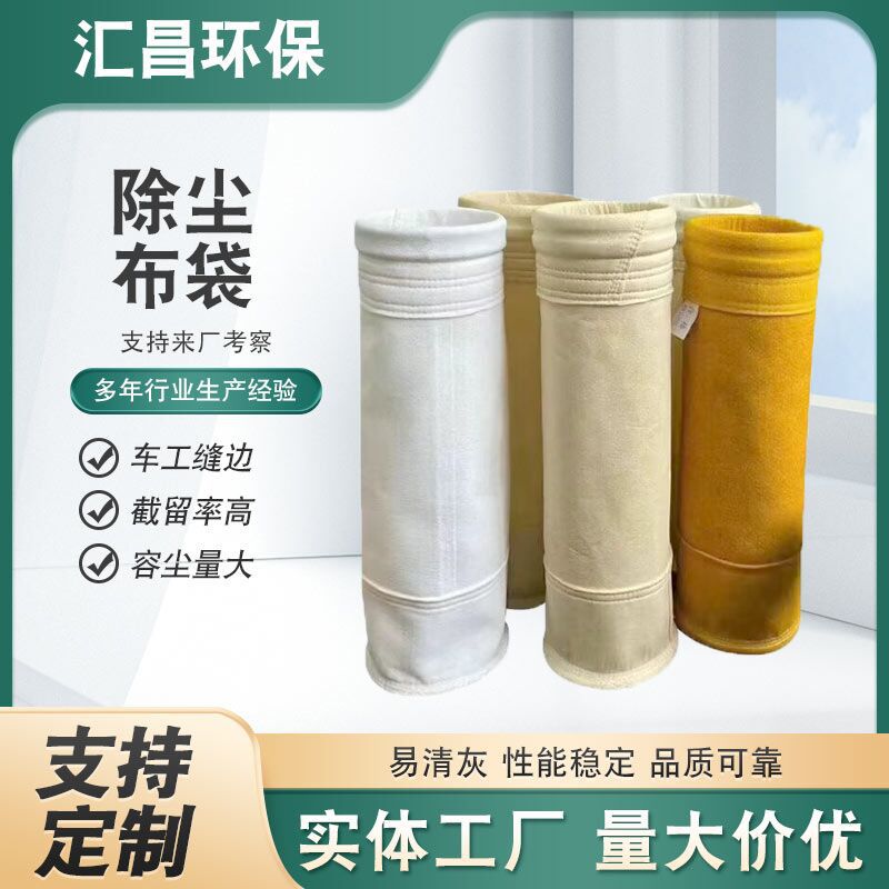 除尘布袋 锅炉除尘滤袋笼骨架常温除尘袋粉尘过滤袋 集尘滤袋布袋