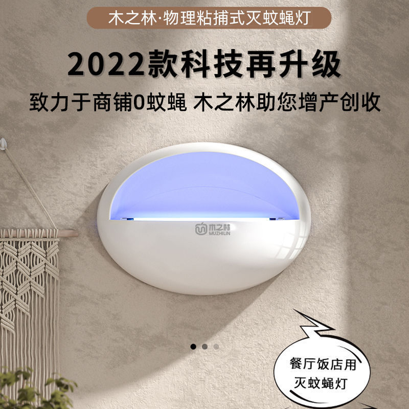 灭蝇灯商用餐饮店粘捕式灭蝇灯苍蝇抓捕蝇器餐厅灭蝇灭蚊灯其他