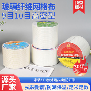 自粘网格带玻璃纤维网格布内外墙石膏板挂网墙面吊顶防裂抗裂公分
