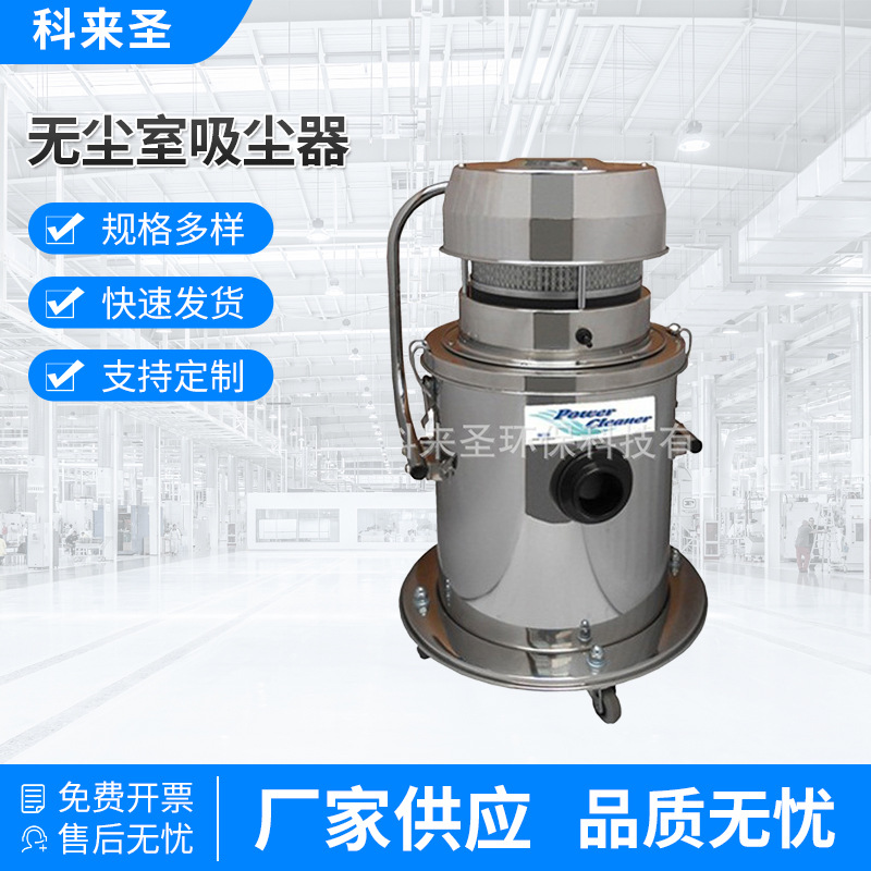不锈钢无尘室吸尘器PS-40