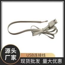 端子头连接线面条线端子2.0连接线USB接口扁线端子线