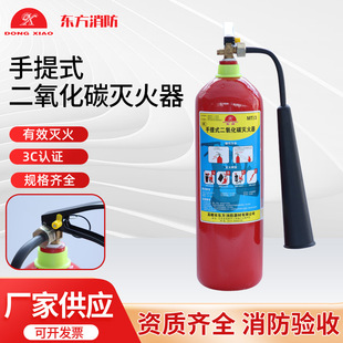 Dongxiao Satchel Carbon Dioxide Fire Extinguisher Steel Bottle Dry Ice Mt2/3/5/7/24Kg Fire Equipment Satchel