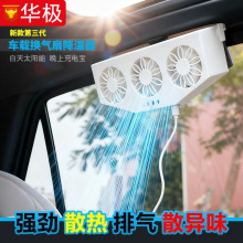 汽车排风扇太阳能充电换气扇车窗排气车载风扇通风散热器车内降温
