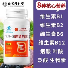 北京同仁堂b族ビタミンニコチン酸補充ビタミンb内廷で正規品を使います。