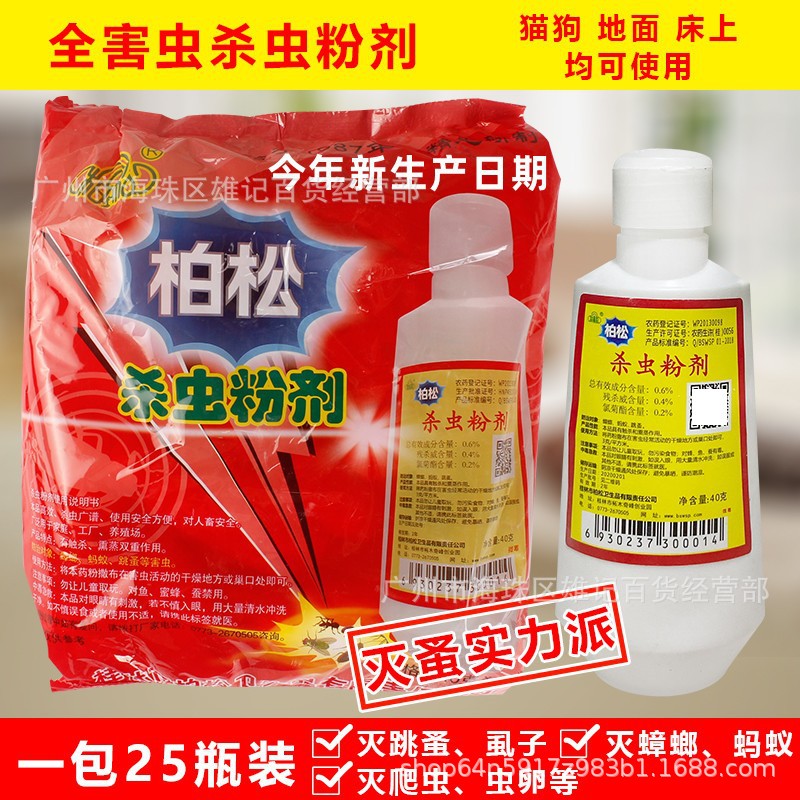 Carefully Selected Flea-Killing Powder, Synergistic Insecticide, Lice-Killing Medicine, Bedbug Medicine, Insect Repellent, Complete Nest Extermination, Pine Insecticide Powder