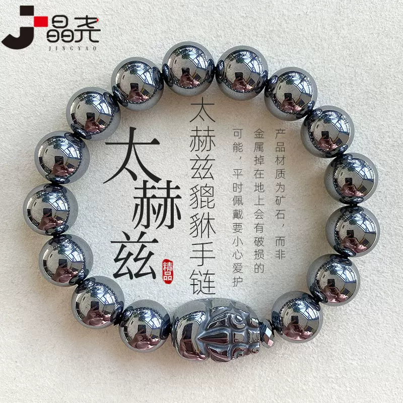 晶尧 太赫兹貔貅手串太硅石钛赫兹多晶硅矿石单圈手链情侣饰品