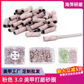 3.0mm迷你彩色美甲小砂圈 两格50粒四格60粒 打磨砂圈卸甲去死皮