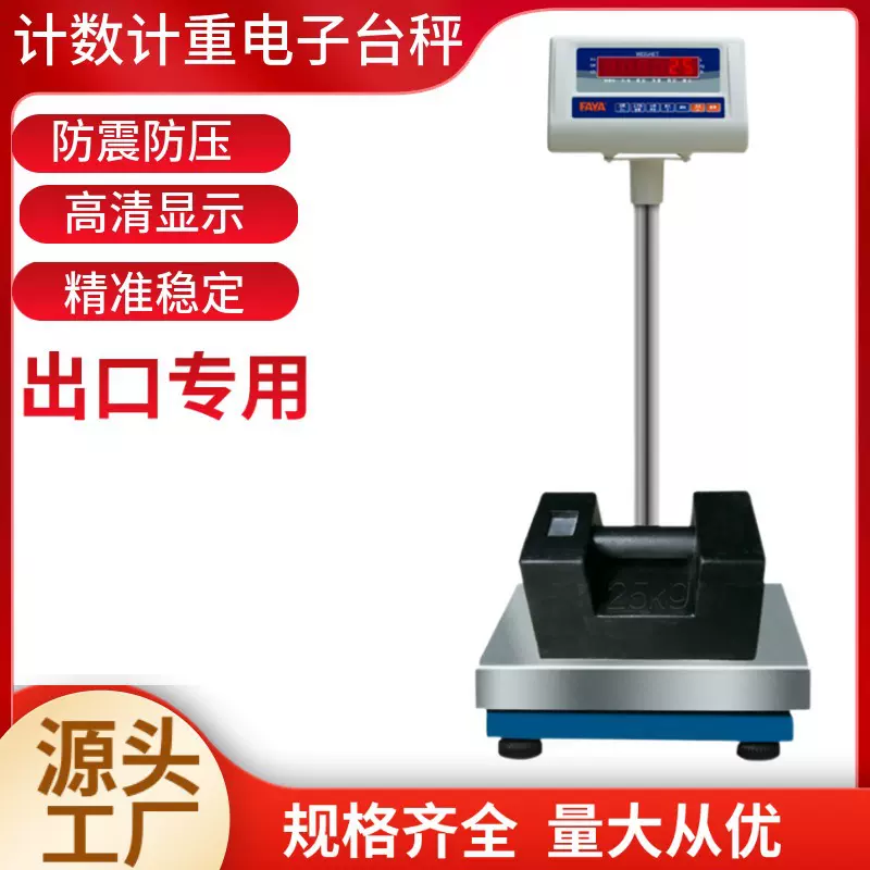 多功能工业电子秤台秤精密电子秤精准称重电子称计数计重秤工厂用