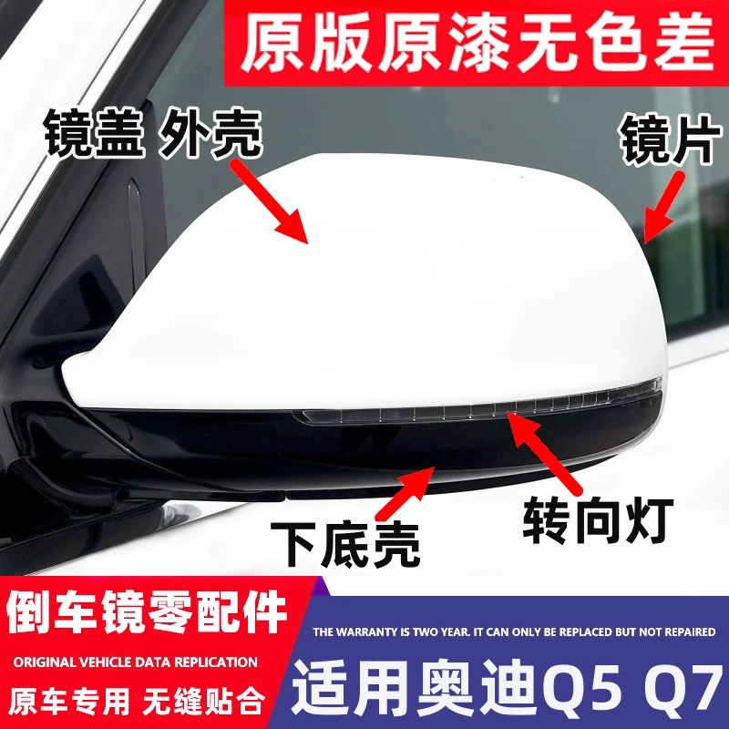Подходит для Audi Q5 09-18, крышка зеркала заднего вида, корпус зеркала заднего вида, нижний корпус указателя поворота, рассеиватель Q7