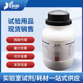 【西陇科学试剂代理】氯化钾 分析纯AR 500g 现售 分析试剂