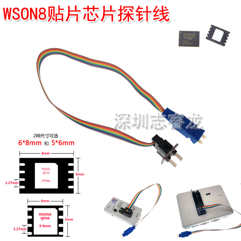 DFN8 QFN8 WSON8 芯片探针线 读写烧录针 1.27 6*8 5*6 测试探针