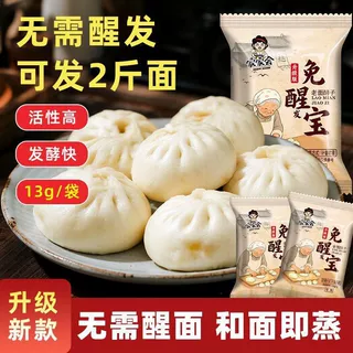 免醒宝13克包子馒头发酵粉发面酵母【家家会】工厂批发一件代发