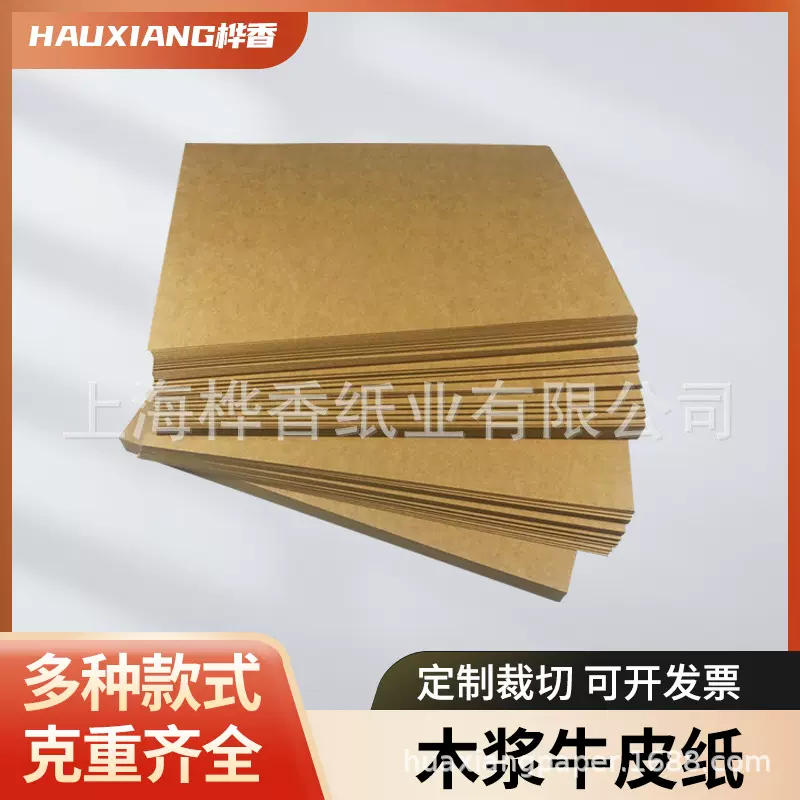 黄色牛卡纸双面封面封皮250g深色棕色牛皮纸300g打板纸全开A4吊牌