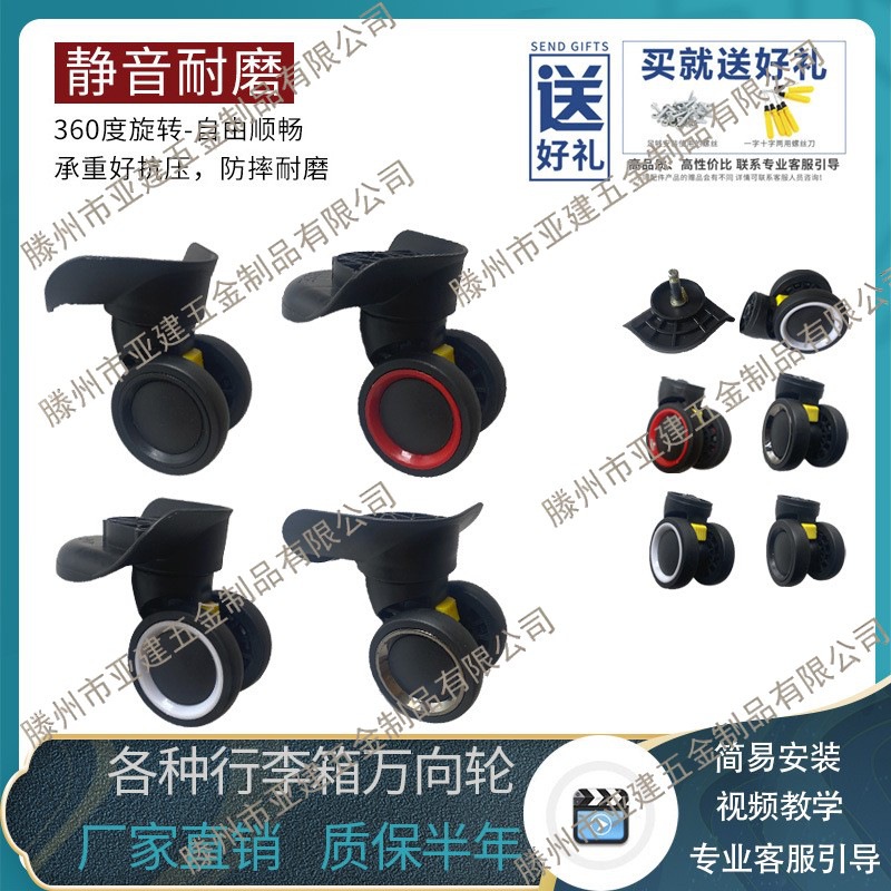 行李箱可拆卸万向轮拉杆箱配件滑轮旅行箱替换静音轮子密码箱轱辘