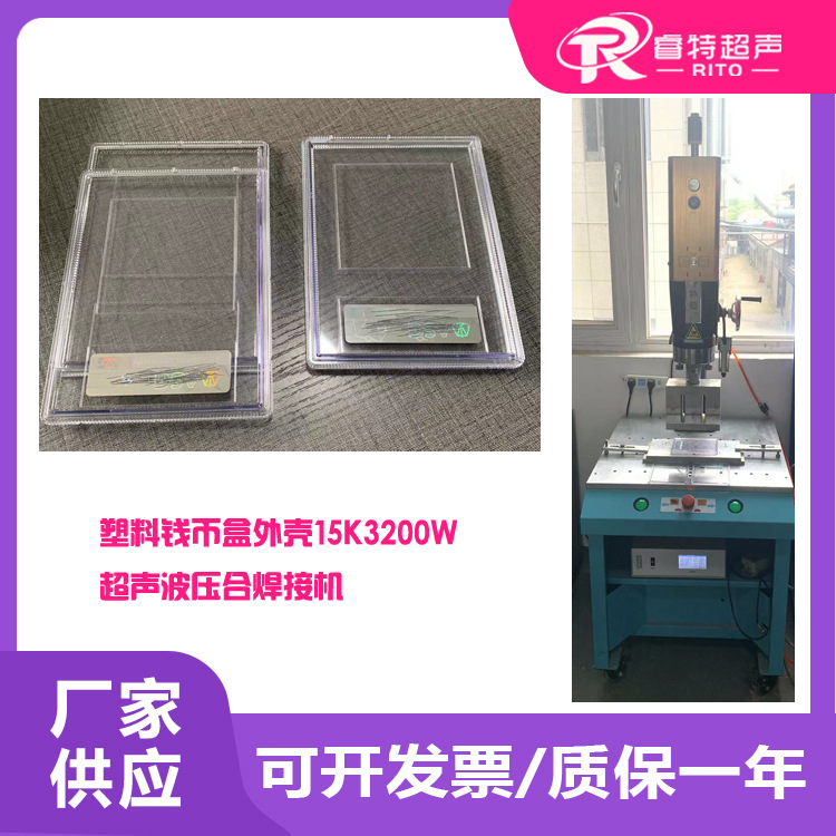 pc材质钱币上下盒子外壳超声波模具焊头底模治具3200W压合焊接机