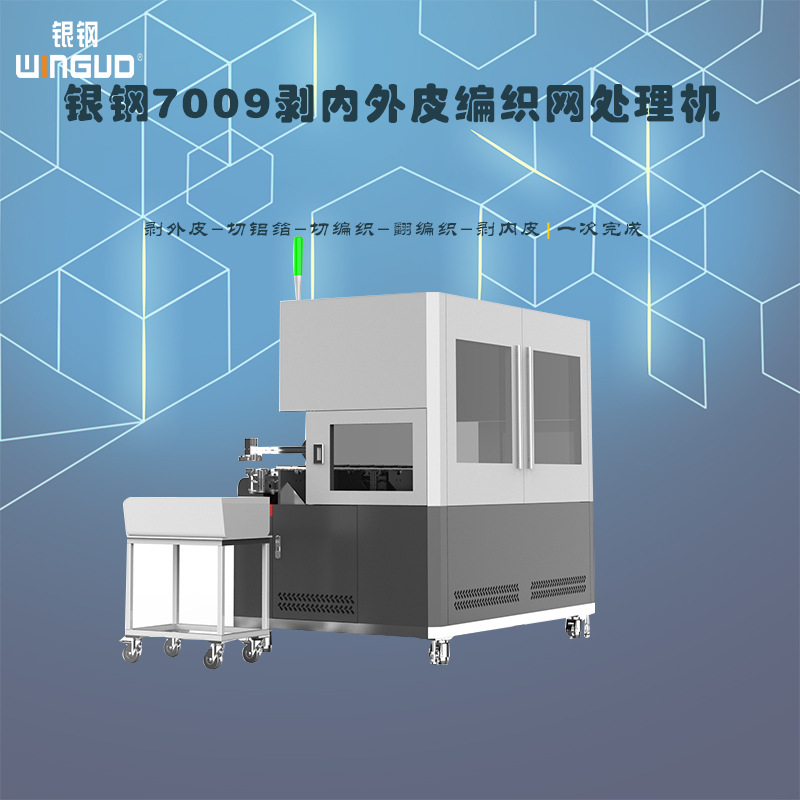 剥内外皮编织网处理机 剥外皮 切铝箔 切编织 翻编织 剥内皮