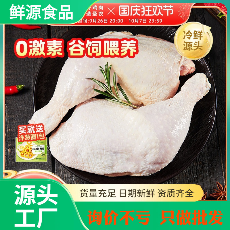 鲜源鸡全腿鸡肉手枪腿鸡腿健康新鲜饱满冷冻批发半成品鸡块