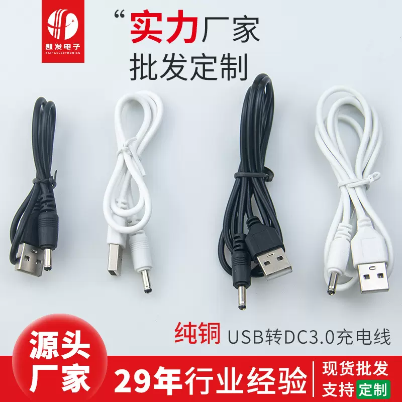 1m剃须刀小度单头电动牙刷两芯圆头连接3.5usb转升压电源dc线全铜