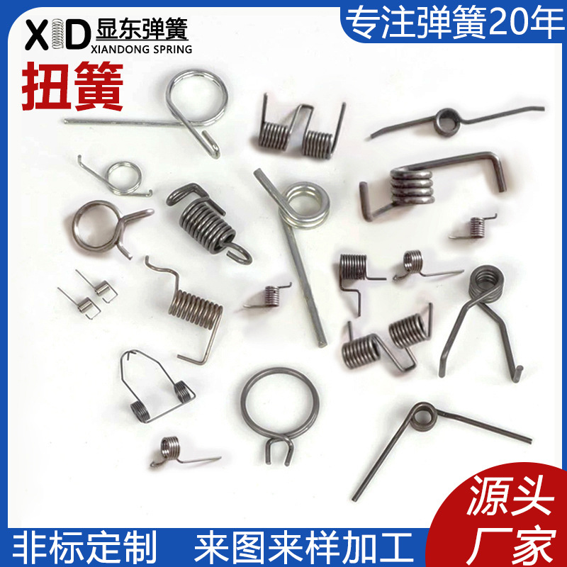 风扇手推车垃圾桶锁具水杯盖不锈钢扭簧 五金夹子灯饰V型单双扭簧