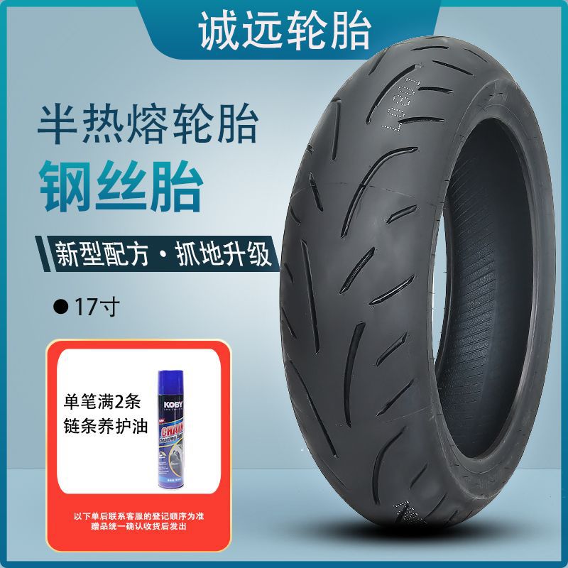 摩托车诚远半热熔轮胎防滑钢丝子午线真空胎180/160/150/60ZR17寸