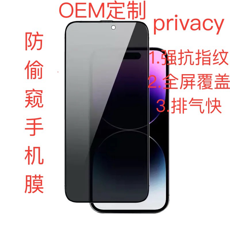 丝印全屏膜苹果16promax防窥钢化膜iPhone14/12手机膜6/7/8隐私膜