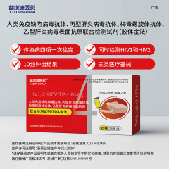 【替埃迪医药】艾滋病 艾滋(hiv)-梅毒-丙肝-乙肝检测试纸-四合一