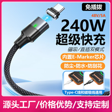 磁吸数据线PD240WType-C多功能磁吸头苹果华为笔记本手机充电线