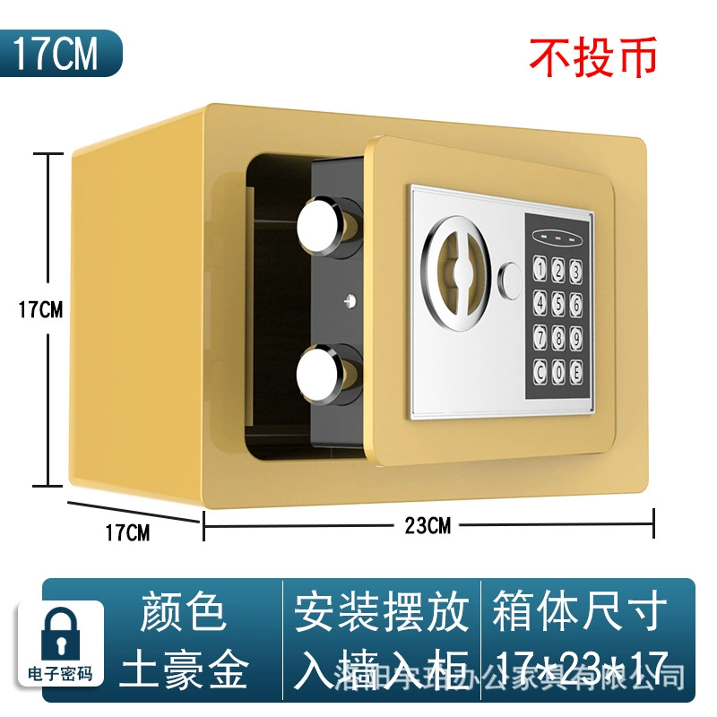 保险柜17E全钢家用小型保险箱迷你入墙电子密码投币存钱罐保管箱