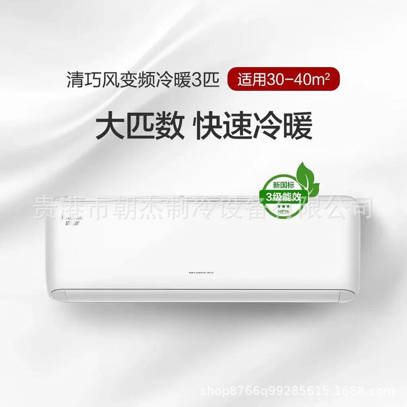 Ge.Qicai Specializes in Supplying Hanging Air Conditioners, Qingqiaofeng 3 Hp Variable Frequency Heating and Cooling, Three-Level Energy Efficiency, Including Tax and Basic Installation