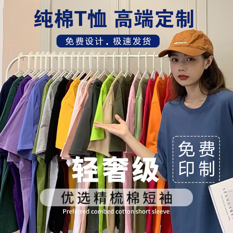 T-shirt custom 210g cotton T-shirt men's and women's work clothes class clothes cultural advertising shirt logo embroidery