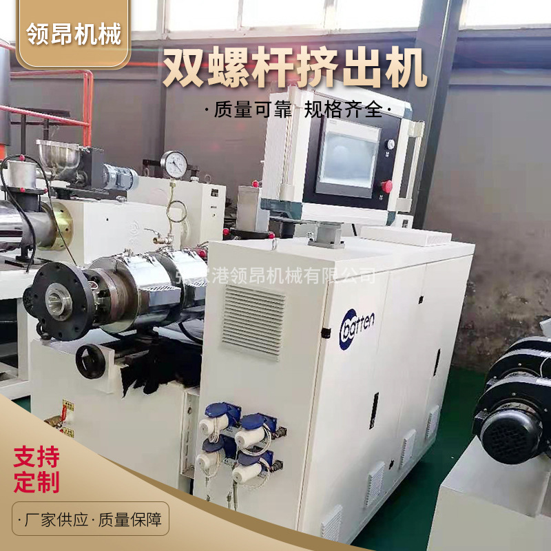 51—55—65—80双螺杆挤出机塑料管材造粒机生产全自动
