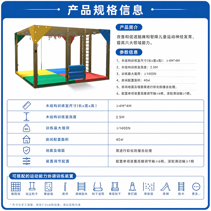 源头工厂儿童整合运动训练室情景模拟多感官设备儿童训练器材