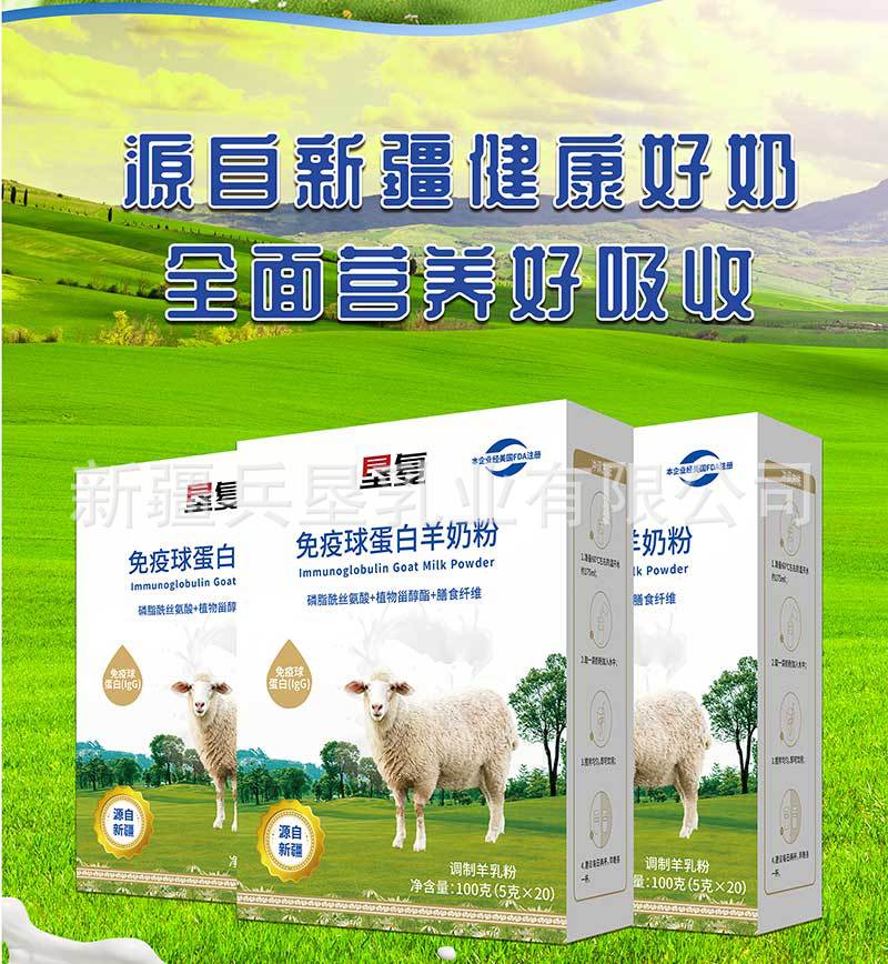 垦复-免疫球蛋白羊奶详情页_03.jpg