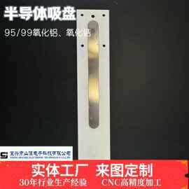 cnc加工半导体吸盘  95/99氧化铝陶瓷 氧化锆 高精度加工